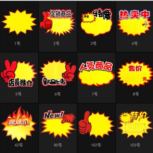 TMJ PP-718 Ενισχυμένος αριθμός αυτοκόλλητων έκρηξης POP διαφημιστικό χαρτί διαφημιστικά προϊόντα