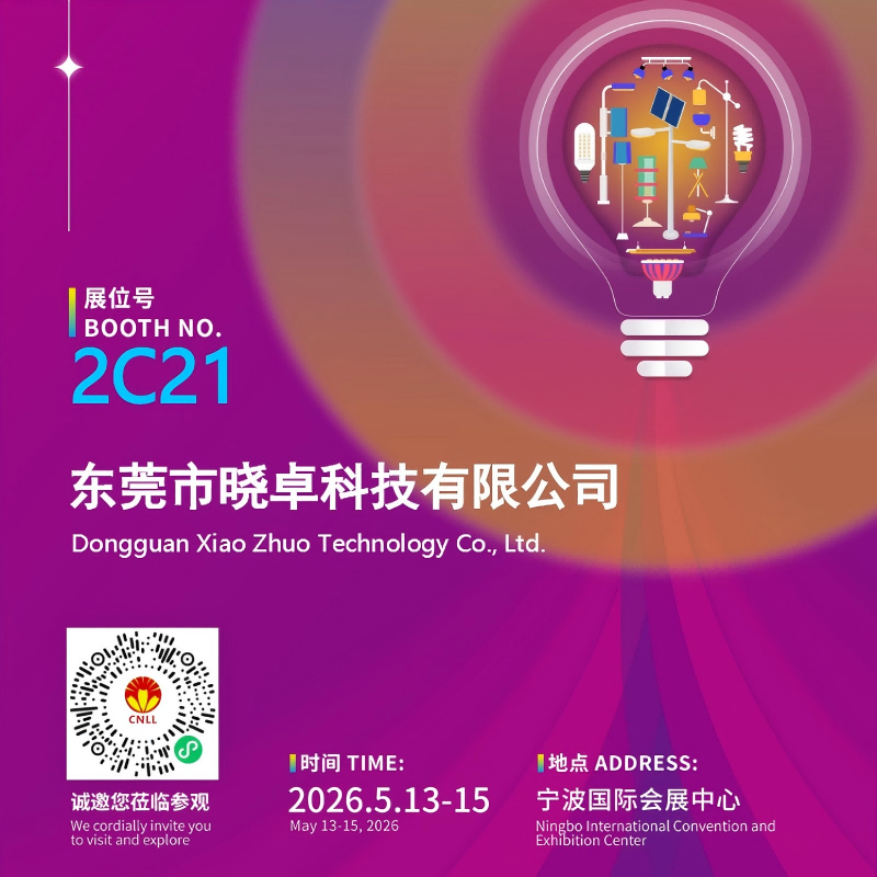 Πρόσκληση Έκθεσης 2026 Ningbo International Lighting Fair